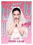《新娘大作战》新海报剧照 Angelababy倪妮开撕