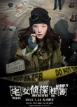 《宅女侦探》大牌云集 任达华鲍起静互斗拼演技
