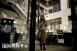 《宅女侦探》大牌云集 任达华鲍起静互斗拼演技
