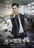 《宅女侦探》大牌云集 任达华鲍起静互斗拼演技