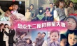张亮再当爸黄磊小女儿曝光 盘点生二胎明星夫妻