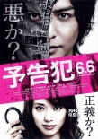 日本票房:《明日世界》夺冠 《预告犯》惜败居亚