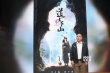 《道士下山》曝终极海报 陈凯歌做客“开讲啦”
