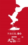 《太平轮》演绎另类红毯秀 终结篇定名“彼岸”