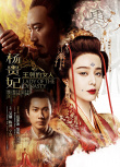 王朝的女人·楊貴妃
