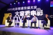 传媒大奖文艺片三问：创作出发点和宣发目的地
