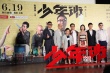 《少年班》首映 孫紅雷調(diào)侃周冬雨：窗簾要拉好