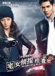 《宅女侦探》小妞特辑 王珞丹周渝民演欢喜冤家