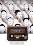 《张震讲故事》曝“什么鬼”预告 主演首露真容