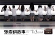《张震讲故事》曝“什么鬼”预告 主演首露真容