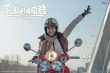 《滾蛋吧！腫瘤君》