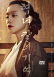 《侠女》定档8月 李秉宪全度妍金高恩海报曝光