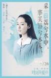 《对风说爱你》发“水墨”海报 四主演纠缠情爱