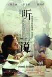 彭于晏《听说》终上映：手语让我学会用眼睛说话
