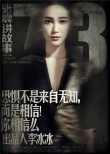 張震講故事之鬼迷心竅