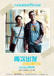 再次出發(fā)之紐約遇見你