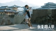 《我是路人甲》曝终极预告 “笑中带泪”揭猛料