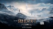 《鬼吹燈》首曝“破洞而出”預(yù)告 九層妖塔首現(xiàn)