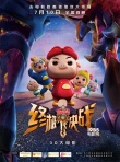 “动画，你早！”2015暑期欢乐季大幕将拉开