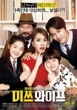 《Miss Wife》海报 严正化变女白领宋承宪比爱心