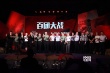 《百團(tuán)大戰(zhàn)》曝?zé)嵫A(yù)告 重現(xiàn)中華民族偉大勝利