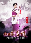 仙剑客栈