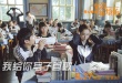 《夏洛特?zé)馈菲匦聞≌?沈騰尹正爭(zhēng)奪校園女神