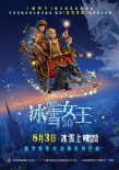 金球奖参选动画登陆中国 《冰雪女王》定档8.3