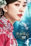 《新步步驚心》周筆暢主題曲MV  陳意涵竇驍熱吻