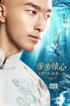 《新步步驚心》周筆暢主題曲MV  陳意涵竇驍熱吻