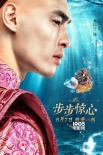 《新步步驚心》周筆暢主題曲MV  陳意涵竇驍熱吻