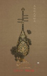 《楊貴妃》導(dǎo)演特輯、海報(bào) 范冰冰回眸雙目噙淚