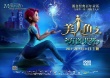 《美人鱼》海报发布 人鱼公主对决《大圣归来》
