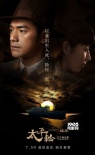《太平輪·彼岸》新預(yù)告 章子怡佟大為亂世尋真情