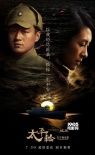 《太平輪·彼岸》新預(yù)告 章子怡佟大為亂世尋真情