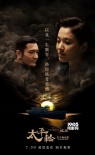 《太平輪·彼岸》新預(yù)告 章子怡佟大為亂世尋真情