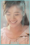 《我們的十年》人物預(yù)告 趙麗穎鬼鬼虐戀喬任梁