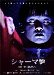 《通靈之六世古宅》曝特供版海報(bào) 徐嬌古宅見鬼