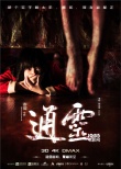 《通靈之六世古宅》曝特供版海報(bào) 徐嬌古宅見鬼