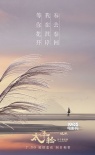 《太平輪·彼岸》曝光推廣曲MV 李健填詞獻唱