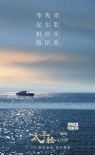 《太平輪·彼岸》曝光推廣曲MV 李健填詞獻(xiàn)唱