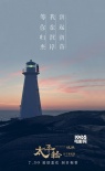 《太平輪·彼岸》曝光推廣曲MV 李健填詞獻(xiàn)唱