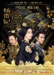曝《楊貴妃》映前臨時換版 觀眾恐難看到
