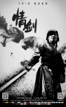 情劍