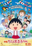 樱桃小丸子 来自意大利的少年