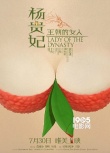 《楊貴妃》“馬震”上頭條 網(wǎng)友自制大尺度海報(bào)