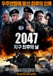 死亡地帶2047