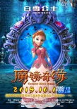 《魔鏡奇緣》改檔10月1日 白雪公主角色海報曝光