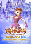《魔鏡奇緣》改檔10月1日 白雪公主角色海報(bào)曝光
