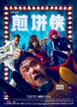 内地票房：三驾马车领跑 《捉妖记》居国片榜首